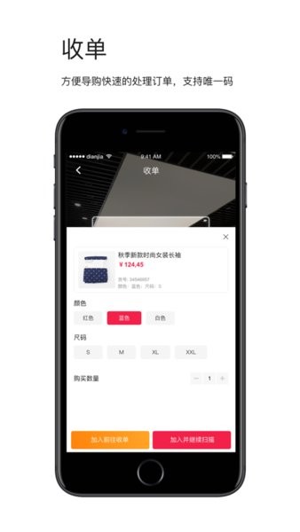 店+智能导购app