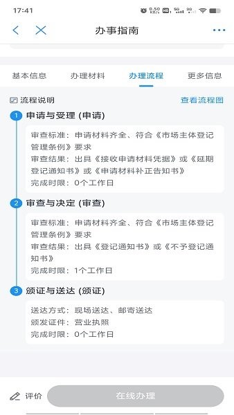 重庆市渝快办app