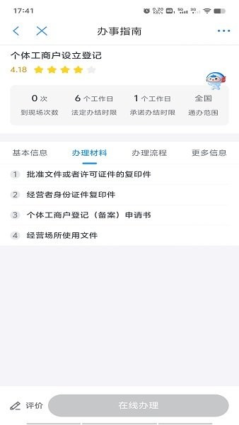 重庆市渝快办app