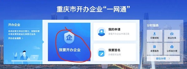 重庆市渝快办app