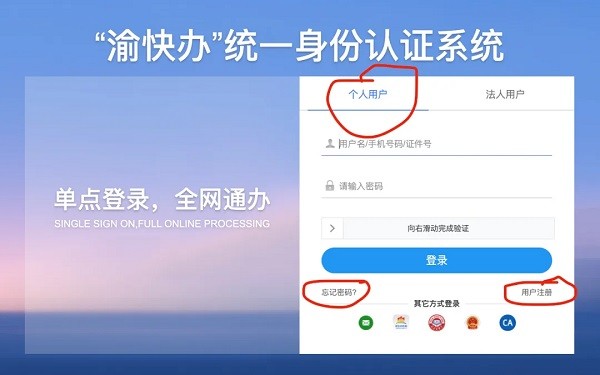 重庆市渝快办app