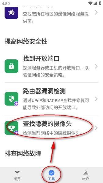 fing网络扫描仪工具