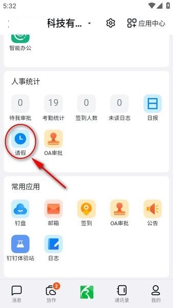 钉钉app官方版