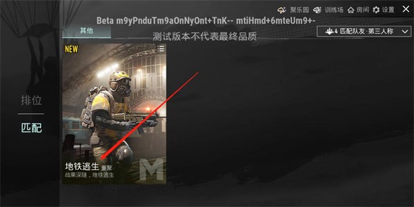 pubg地铁逃生体验服最新版本2025