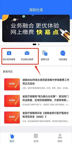 湘税社保app官方