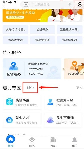 爱山东app养老保险认证