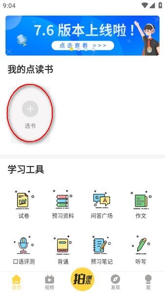 倍速课堂英语app