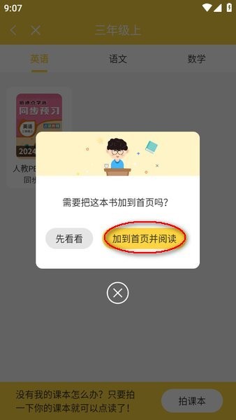 倍速课堂英语app