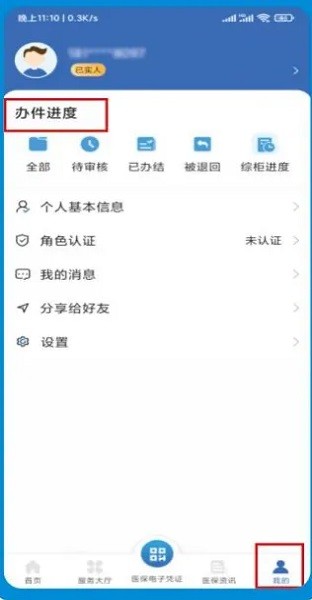 新疆医保app官方