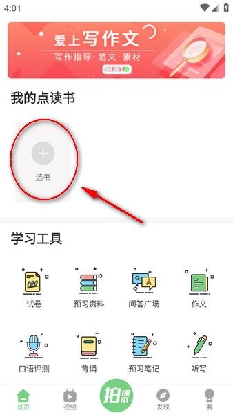 爱点读app免费版小学英语