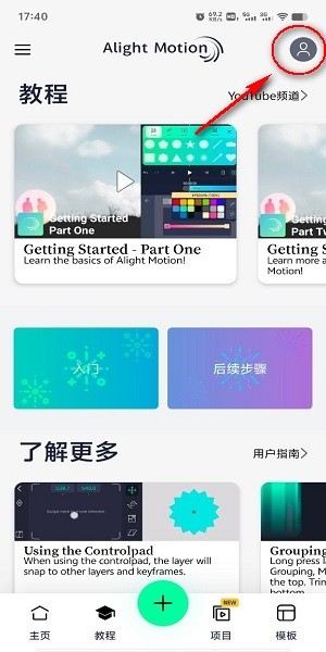 alight motion官方正版剪辑软件