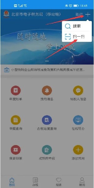 北京市电子税务局移动端app