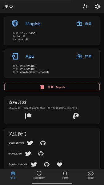 magisk面具app官方