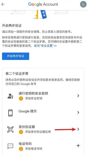 谷歌身份验证器官方版