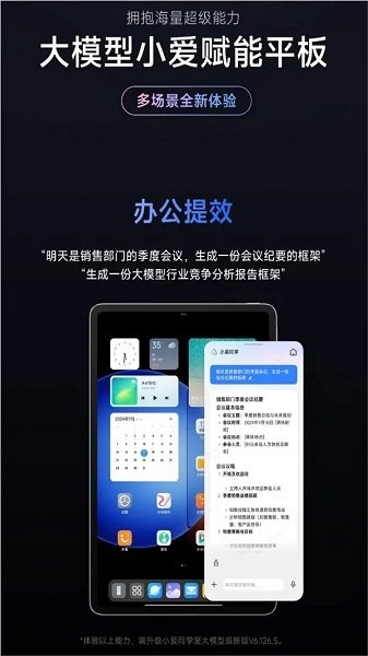 小爱同学app安卓版