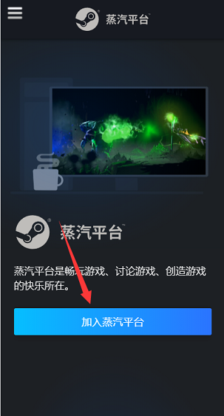 steam蒸汽平台手机版