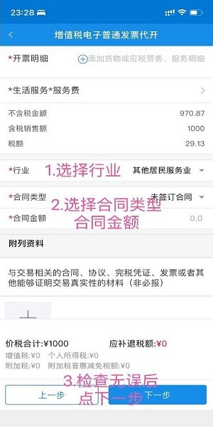 广东电子税务局app官方