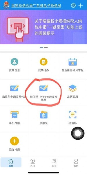 广东电子税务局app官方