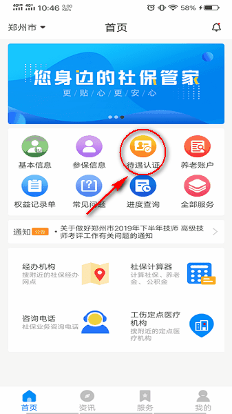 河南社保app养老认证