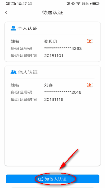 河南社保app养老认证