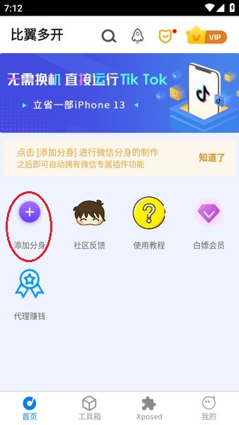 2025比翼多开app