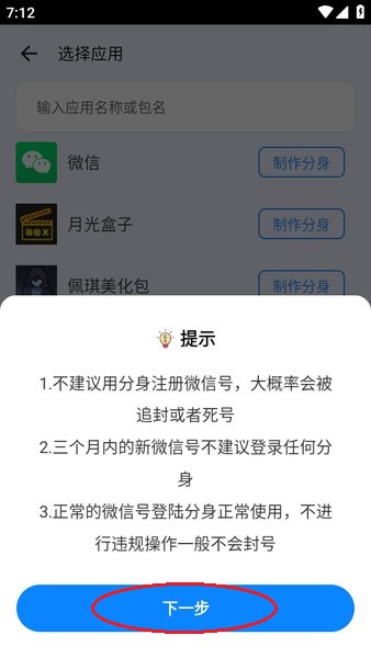 2025比翼多开app