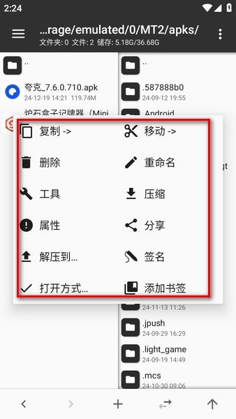 mt管理器2025最新版