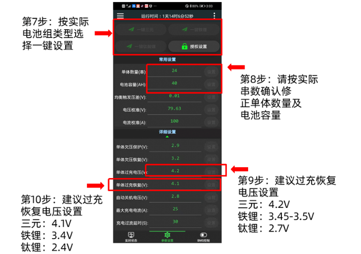 极空bms最新版