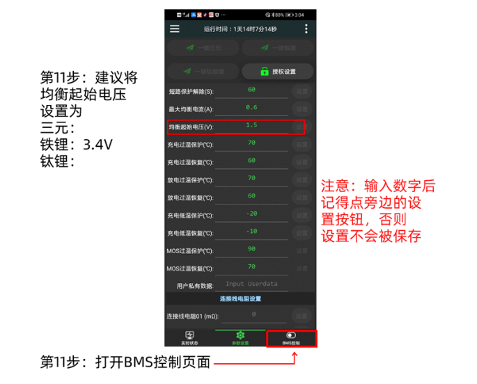 极空bms最新版