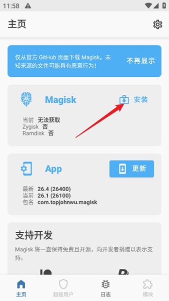 magisk面具app官方