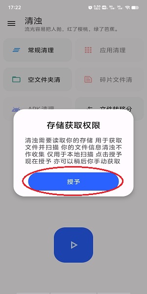 清浊app(清理软件)