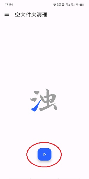 清浊app(清理软件)