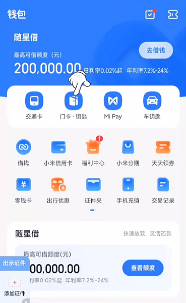 小米钱包app最新版本