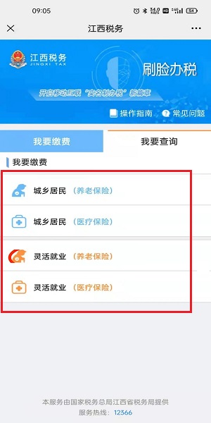 江西省电子税务局手机app