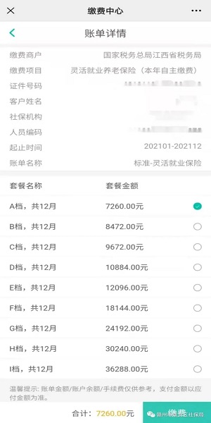 江西省电子税务局手机app