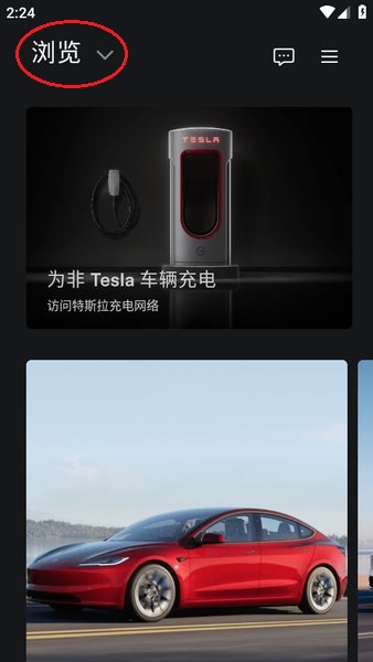 tesla特斯拉app官方