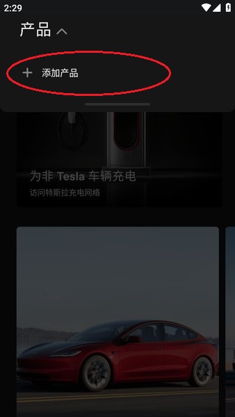 tesla特斯拉app官方