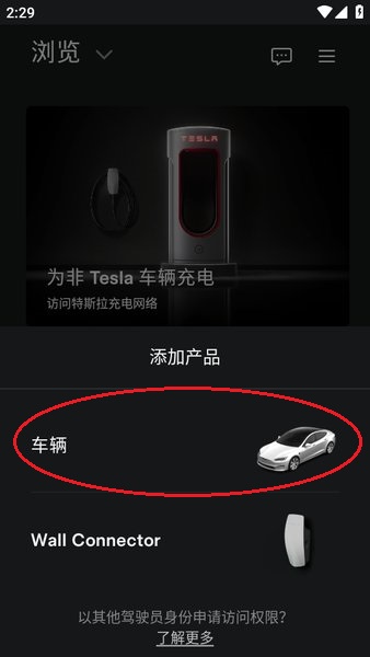 tesla特斯拉app官方