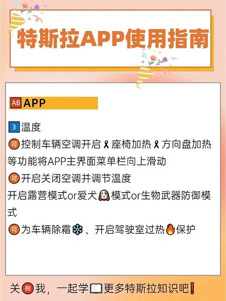 tesla特斯拉app官方