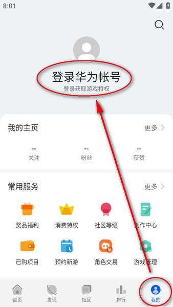 华为游戏中心客户端app